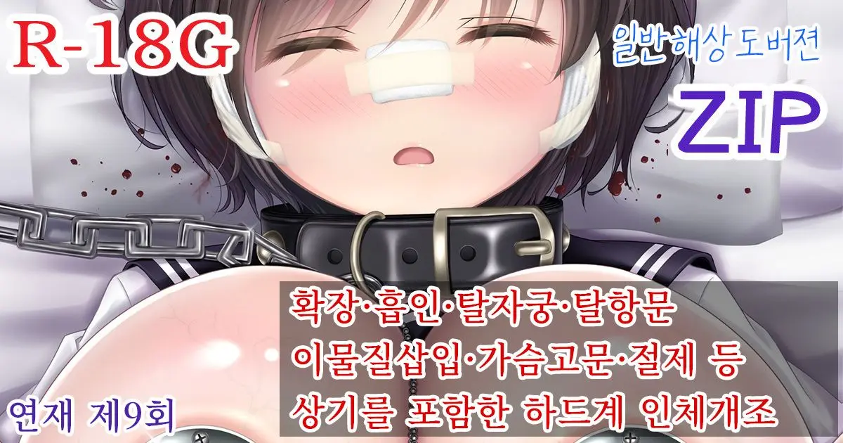 Jintai Art Sakuhin No.5 ~Bakunyuu JC-Chan No Junan~ Ch.2-20 | 인체아트 작품 No.5 ~폭유짱의 수난~ 2~20화